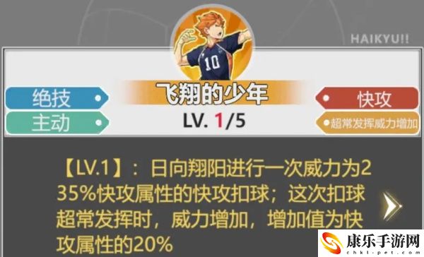 排球少年：新的征程日向翔陽(yáng)基本技能詳細(xì)一覽