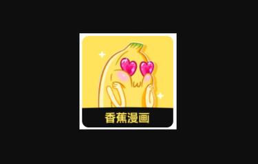 香蕉文化免費(fèi)讀漫畫