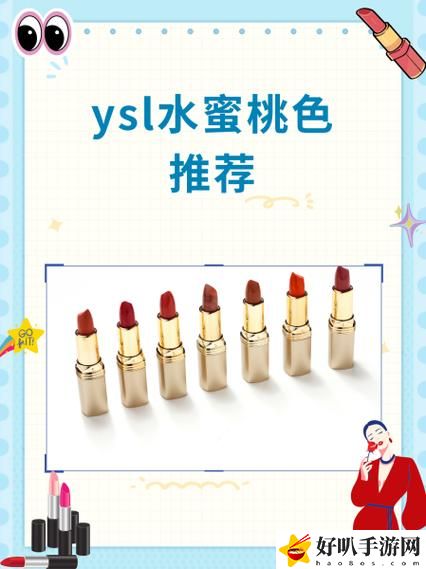 ysl水蜜桃86滿(mǎn)十八和88區(qū)別