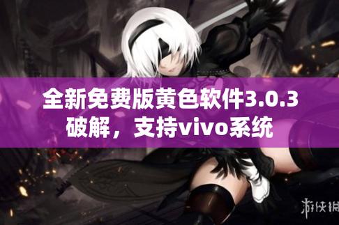 黃色軟件下載3.0.3免費(fèi)OPPO版破解