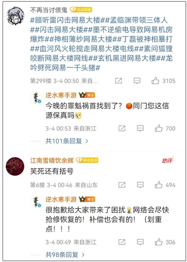 _墨不逆偷電導(dǎo)致網(wǎng)易機房斷電？官方回應(yīng)：正在搶修_墨不逆偷電導(dǎo)致網(wǎng)易機房斷電？官方回應(yīng)：正在搶修